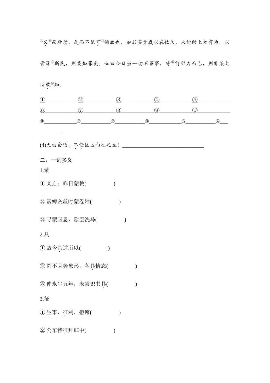 2026版创新设计高考总复习语文部编版学生用-学案14　《答司马谏议书》.docx_第2页