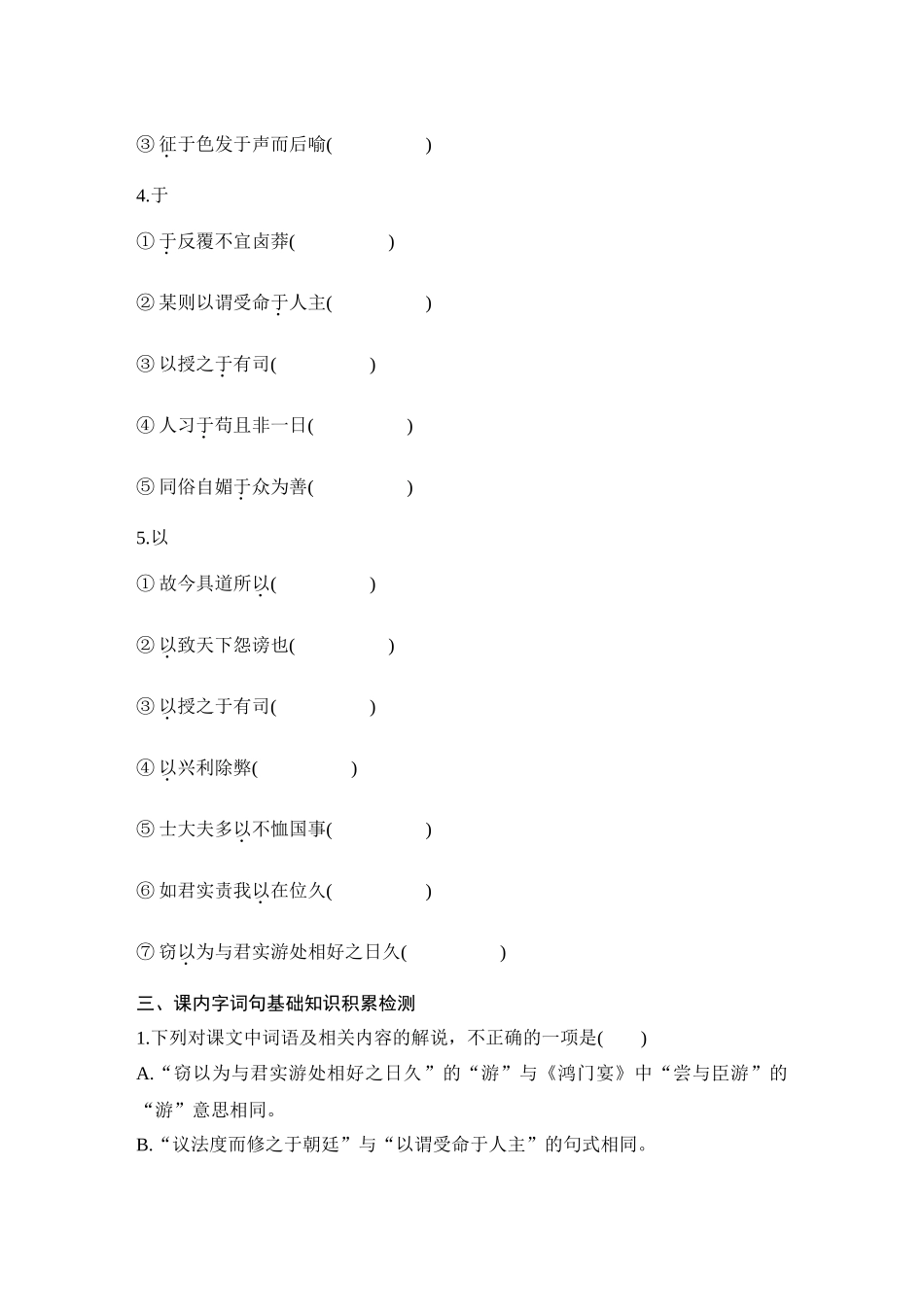 2026版创新设计高考总复习语文部编版学生用-学案14　《答司马谏议书》.docx_第3页