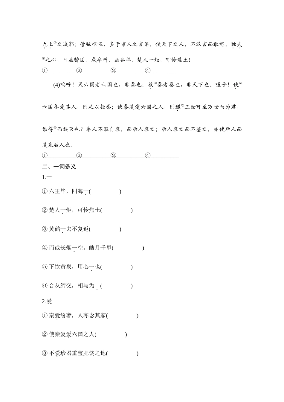 2026版创新设计高考总复习语文部编版学生用-学案15  《阿房宫赋》.docx_第2页
