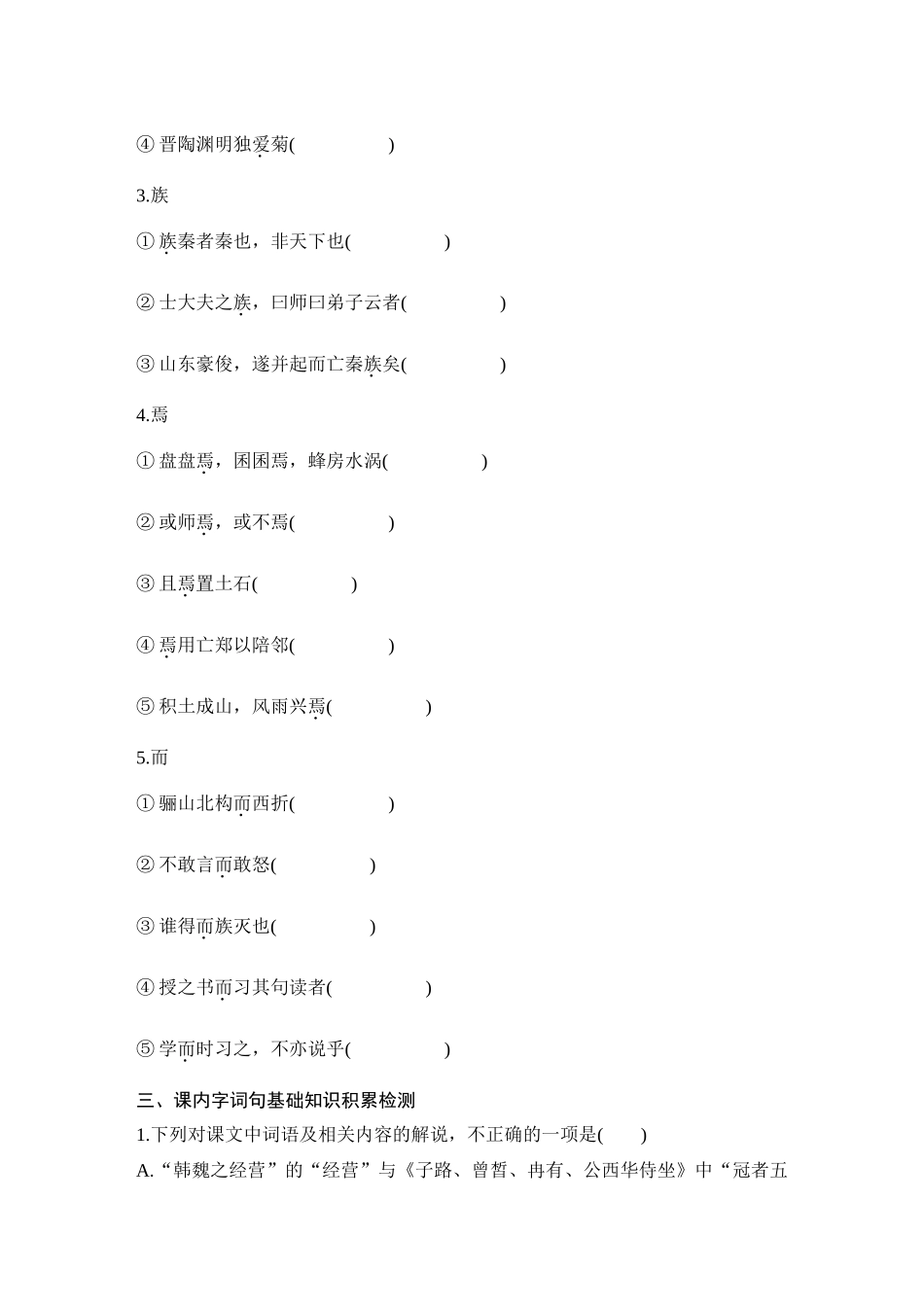 2026版创新设计高考总复习语文部编版学生用-学案15  《阿房宫赋》.docx_第3页