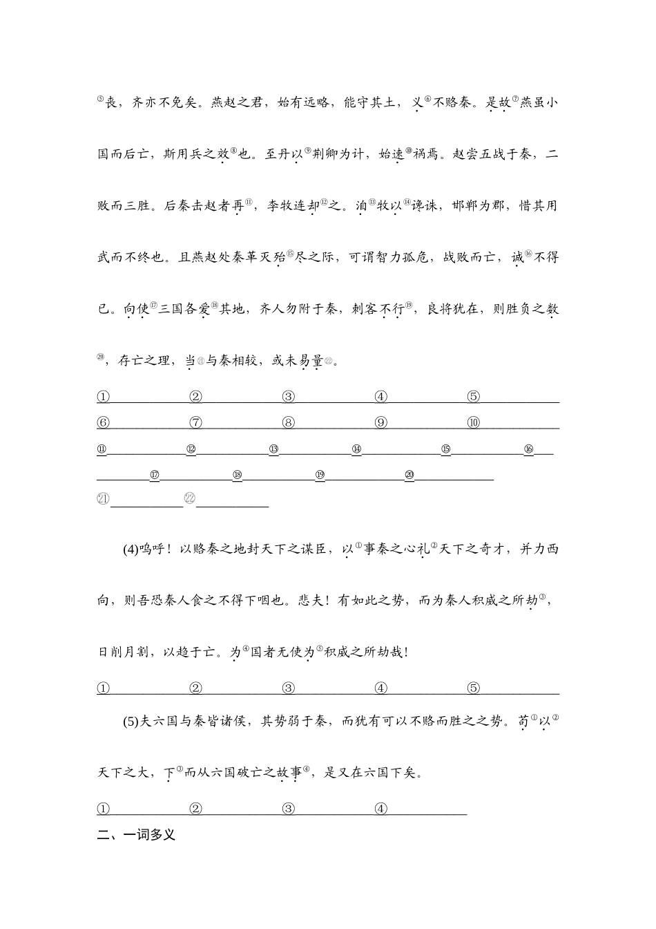 2026版创新设计高考总复习语文部编版学生用-学案16　《六国论》.docx_第2页