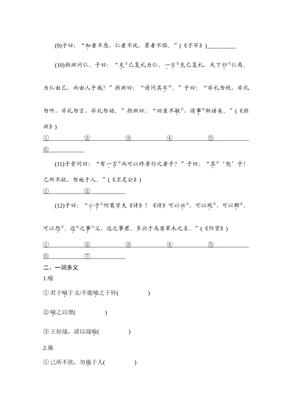 2026版创新设计高考总复习语文部编版学生用-学案17  《〈论语〉十二章》.docx_第2页