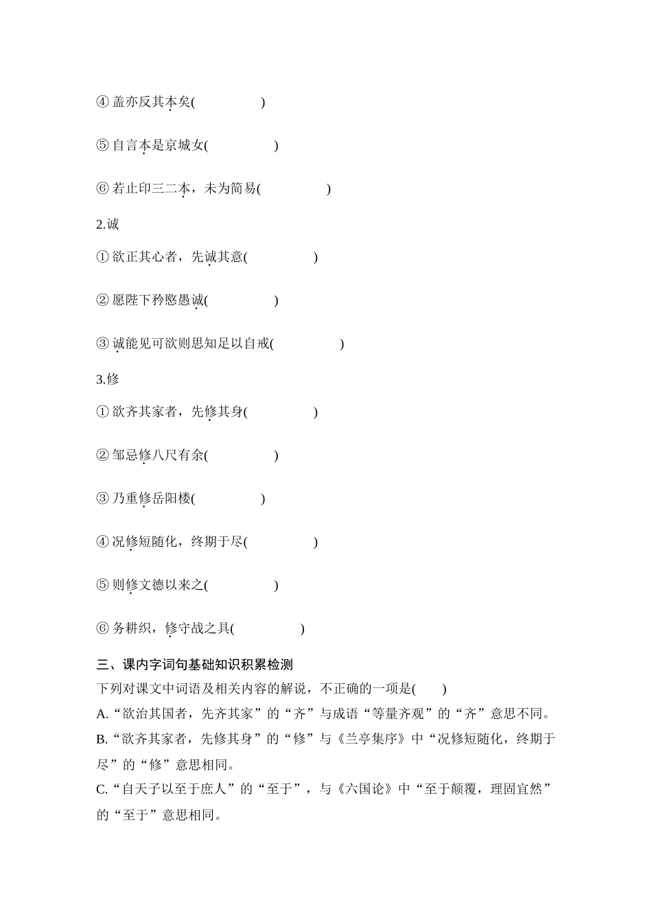 2026版创新设计高考总复习语文部编版学生用-学案18　《大学之道》.docx_第2页