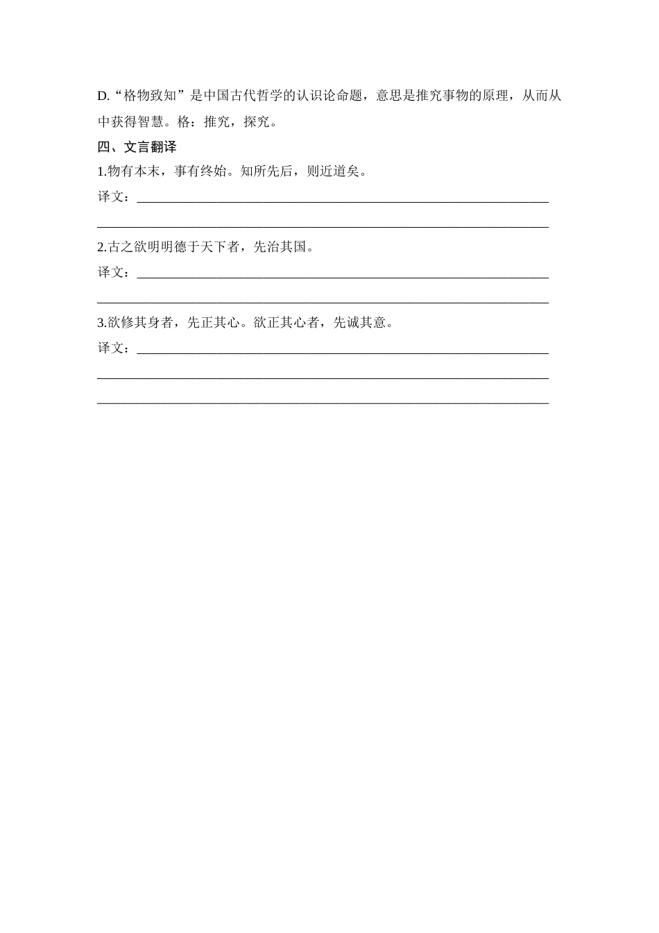 2026版创新设计高考总复习语文部编版学生用-学案18　《大学之道》.docx_第3页