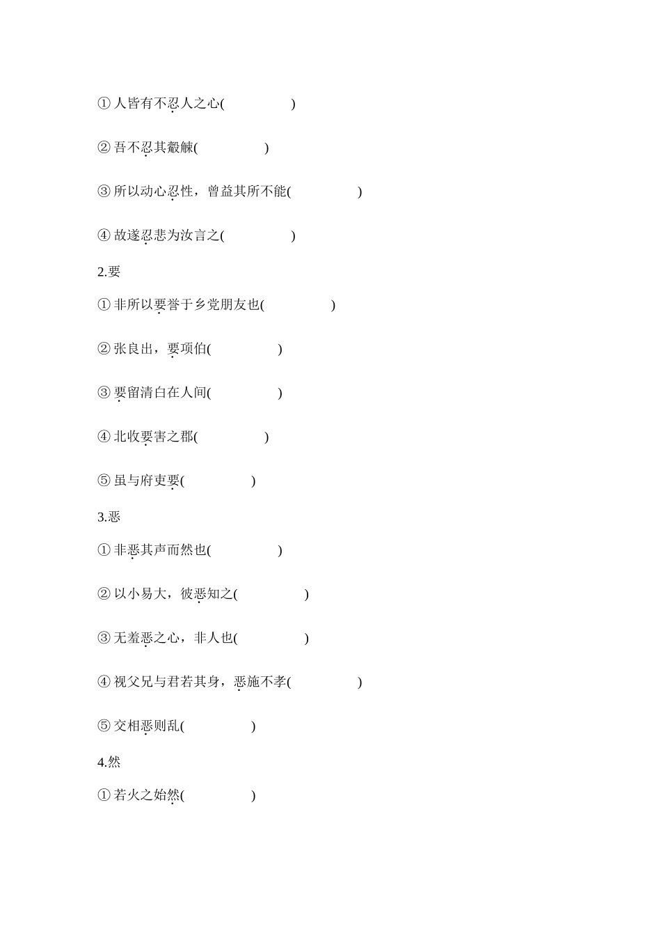2026版创新设计高考总复习语文部编版学生用-学案19  《人皆有不忍人之心》.docx_第2页