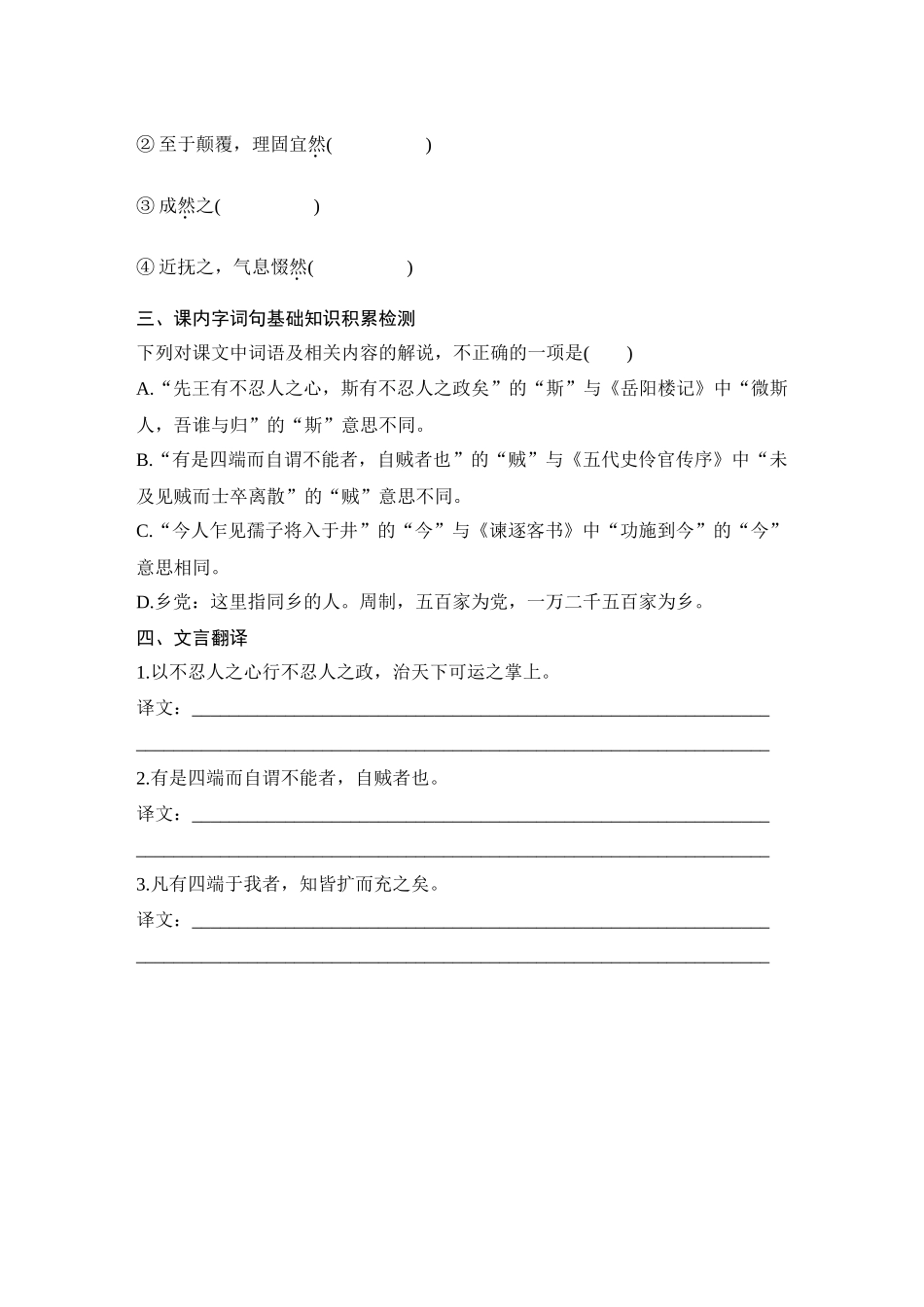 2026版创新设计高考总复习语文部编版学生用-学案19  《人皆有不忍人之心》.docx_第3页