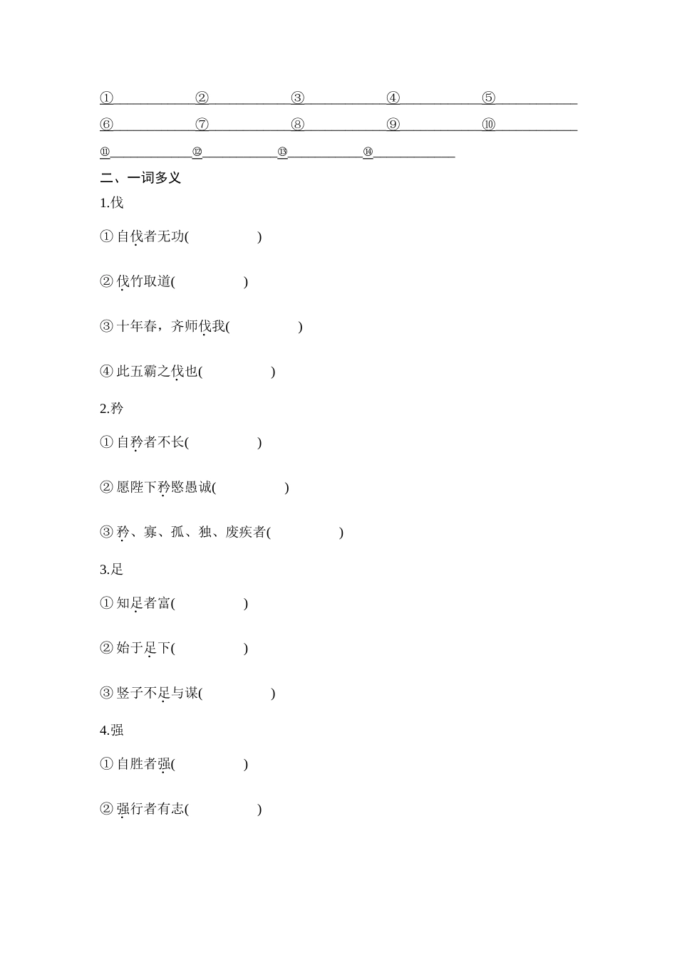 2026版创新设计高考总复习语文部编版学生用-学案20　《〈老子〉四章》.docx_第2页