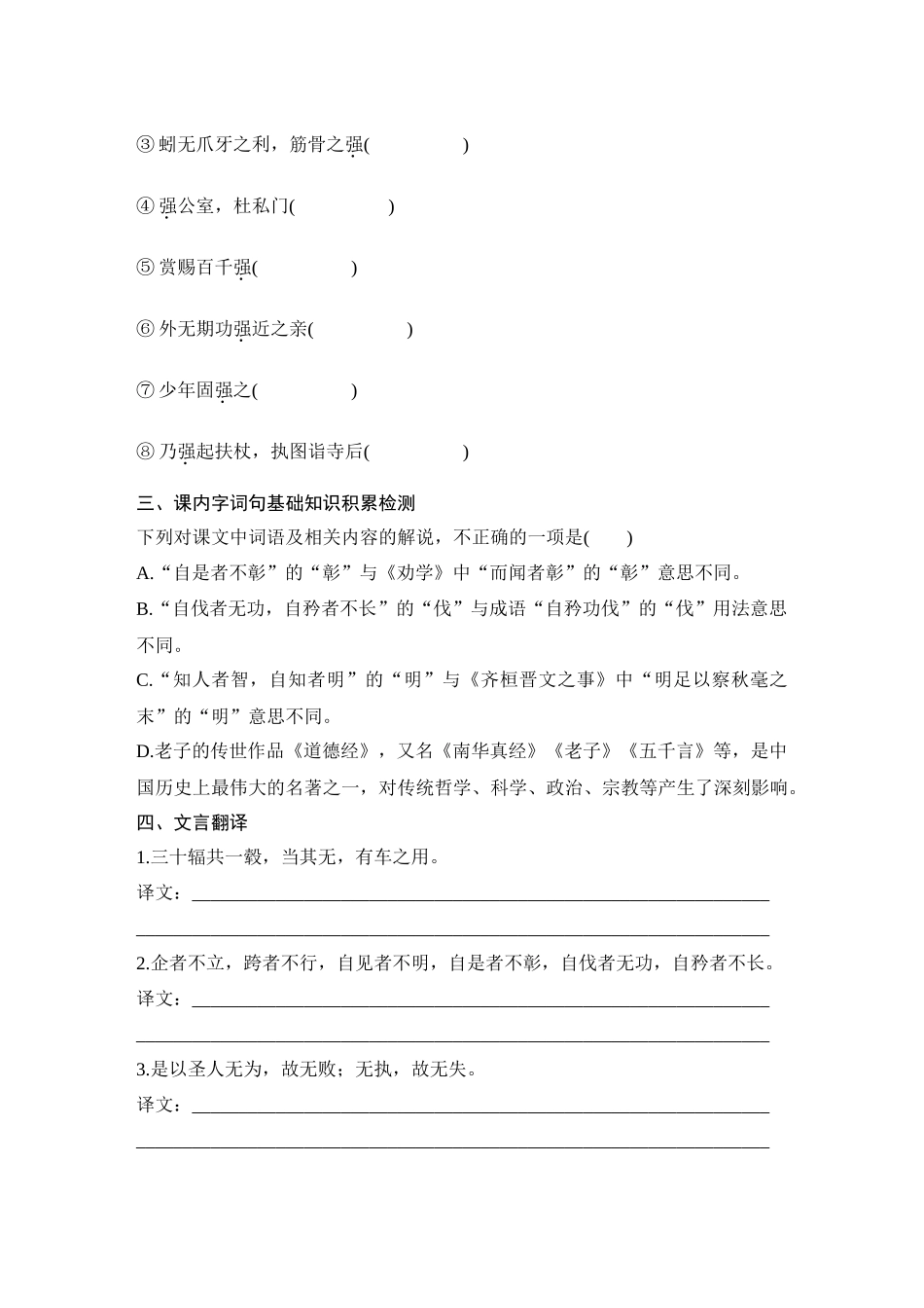 2026版创新设计高考总复习语文部编版学生用-学案20　《〈老子〉四章》.docx_第3页