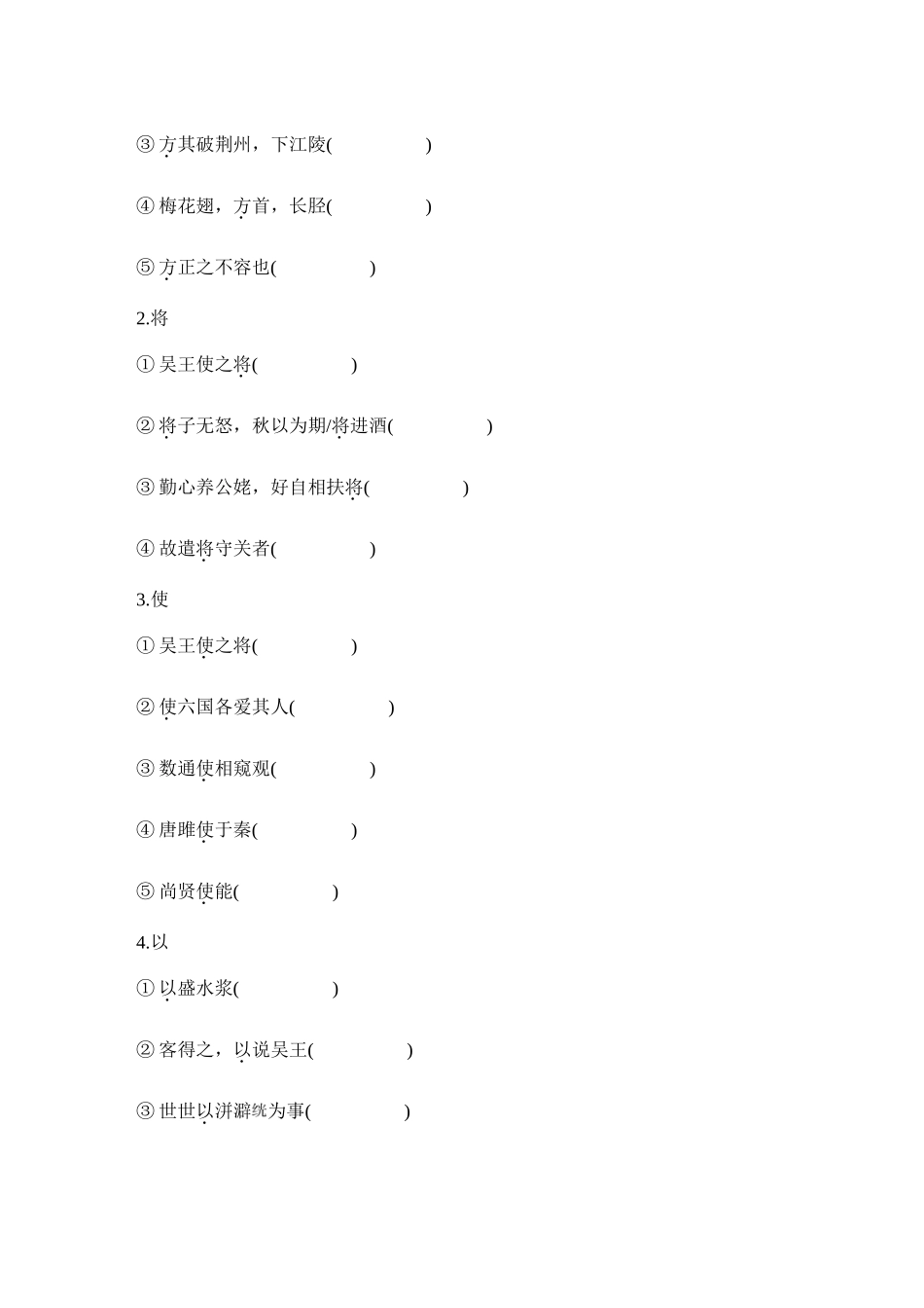2026版创新设计高考总复习语文部编版学生用-学案21  《五石之瓠》.docx_第2页
