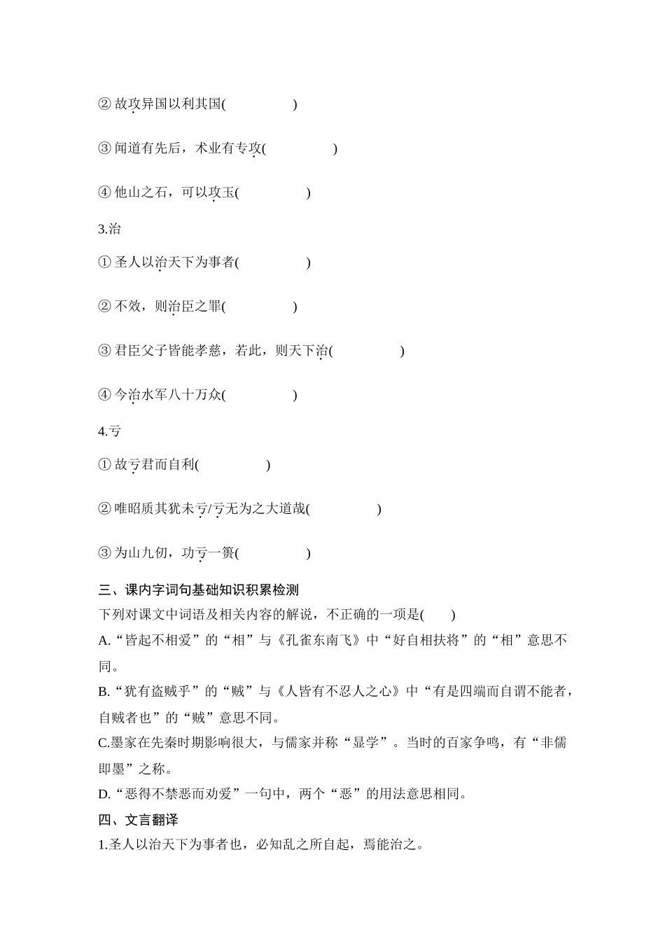 2026版创新设计高考总复习语文部编版学生用-学案22　《兼爱》.docx_第3页