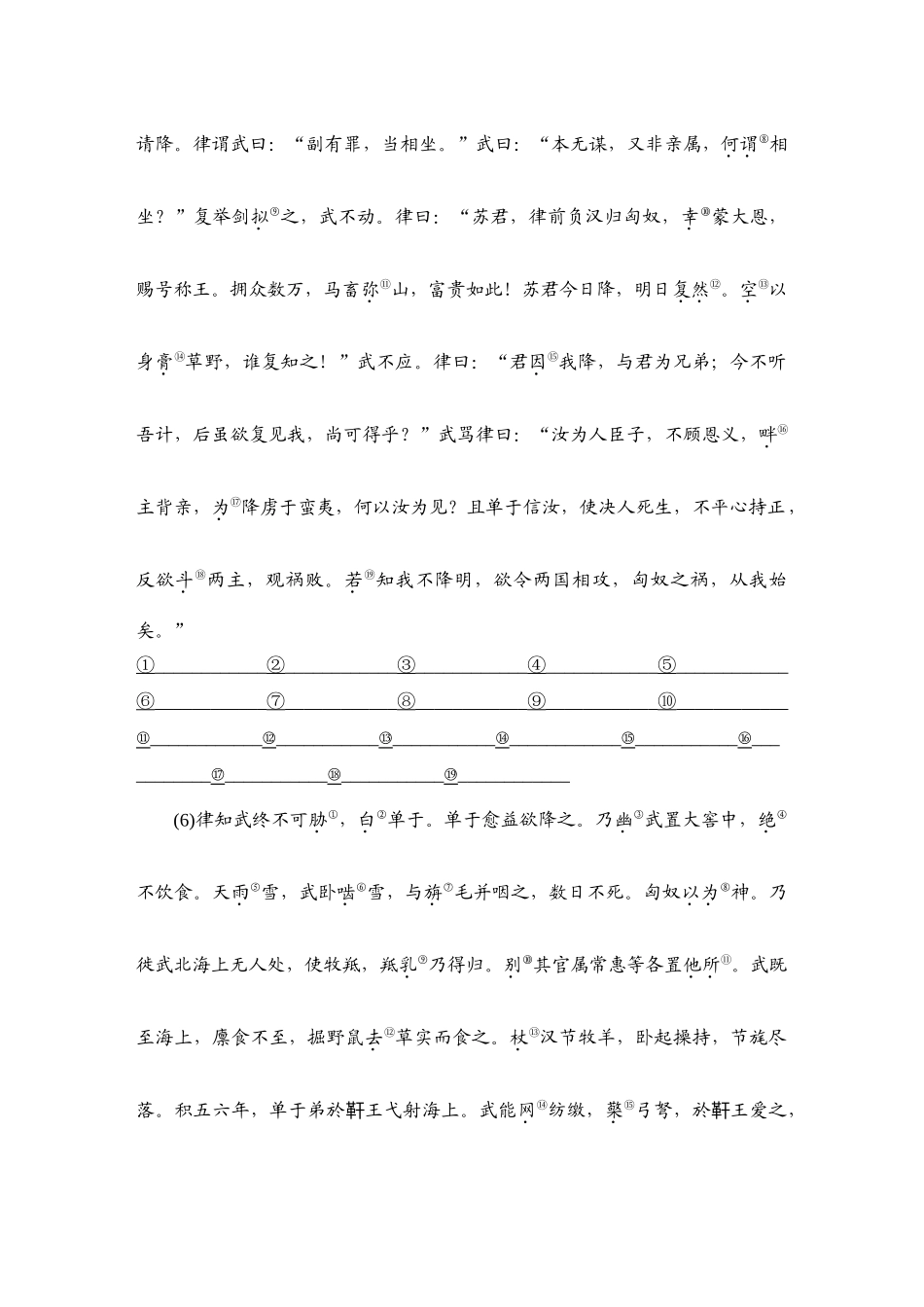 2026版创新设计高考总复习语文部编版学生用-学案24　《苏武传》.docx_第3页