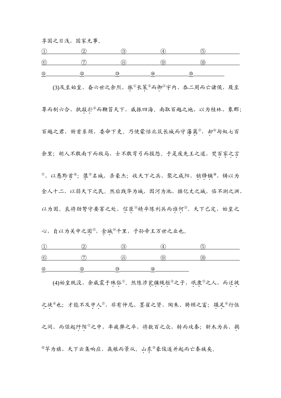 2026版创新设计高考总复习语文部编版学生用-学案25  《过秦论》.docx_第2页
