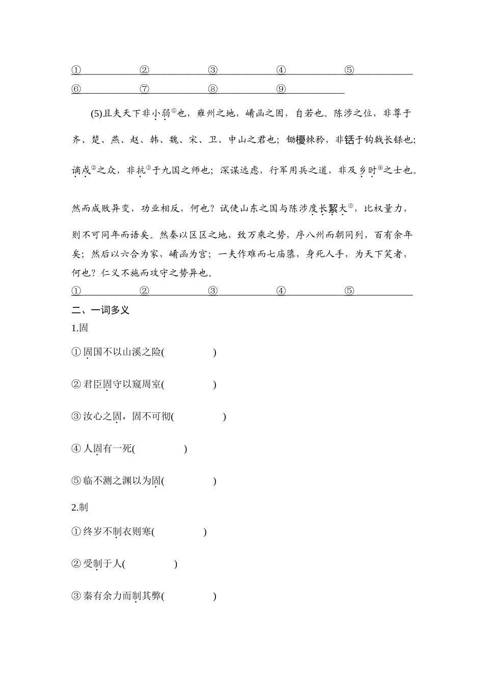 2026版创新设计高考总复习语文部编版学生用-学案25  《过秦论》.docx_第3页