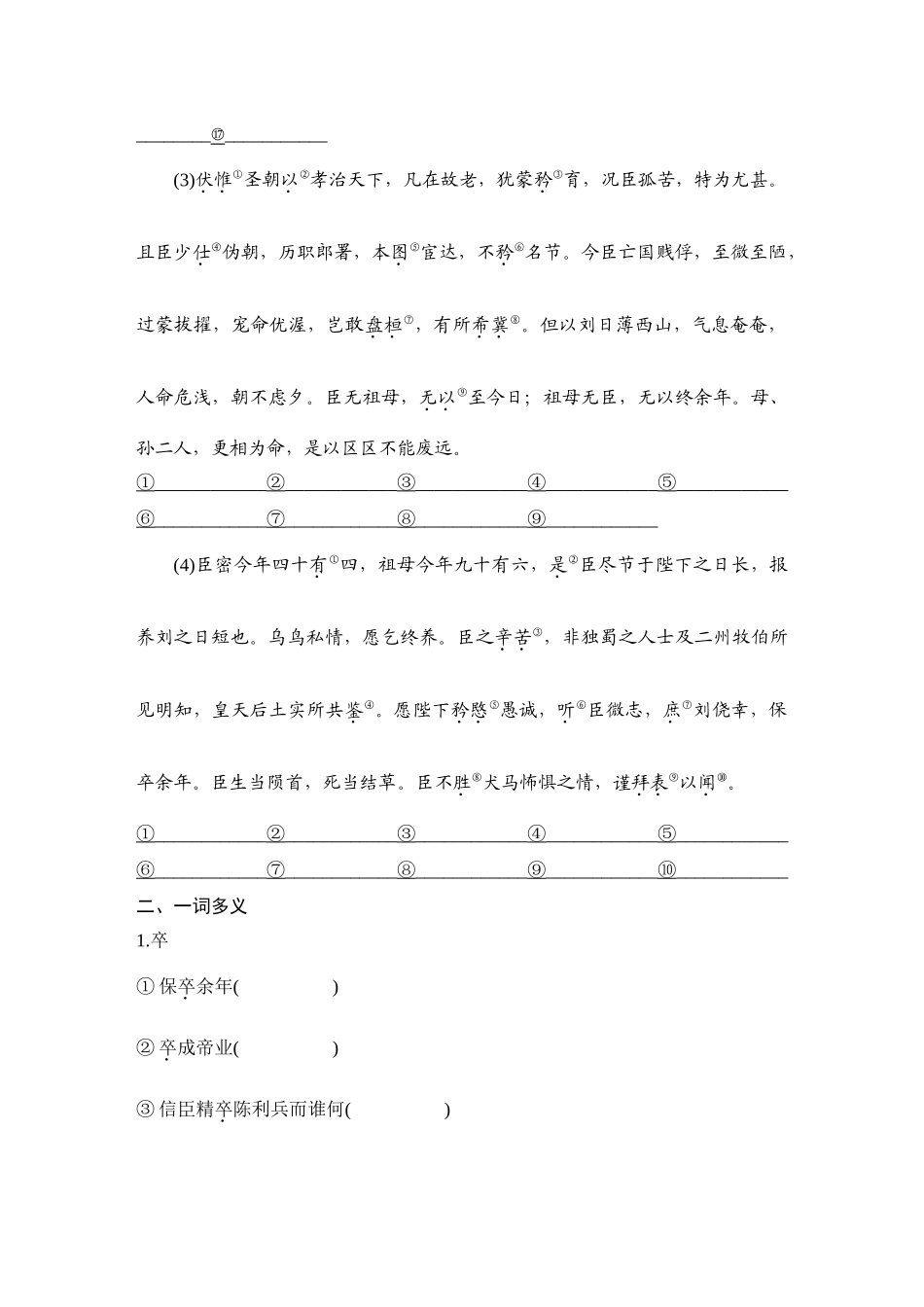 2026版创新设计高考总复习语文部编版学生用-学案27  《陈情表》.docx_第2页