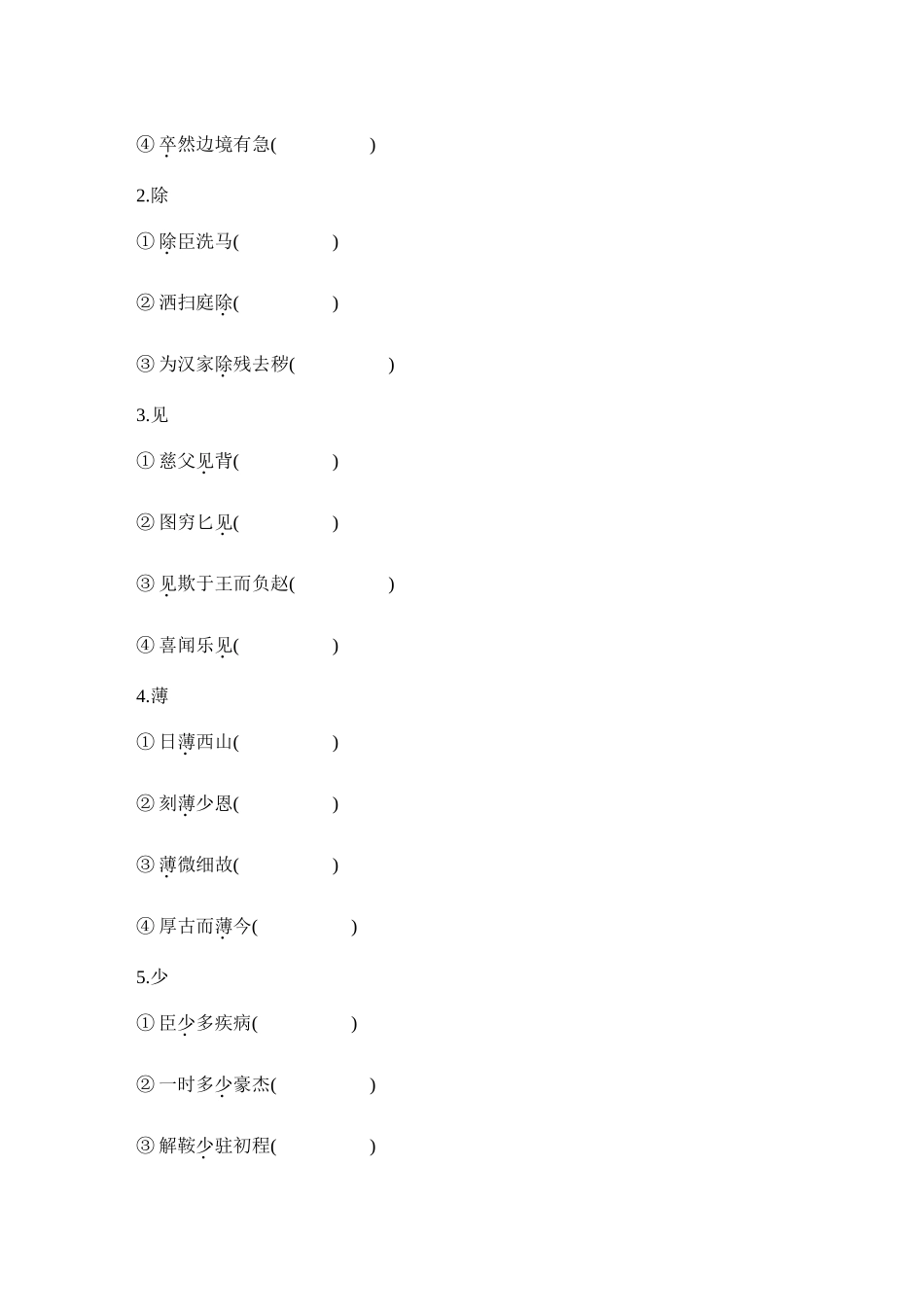 2026版创新设计高考总复习语文部编版学生用-学案27  《陈情表》.docx_第3页