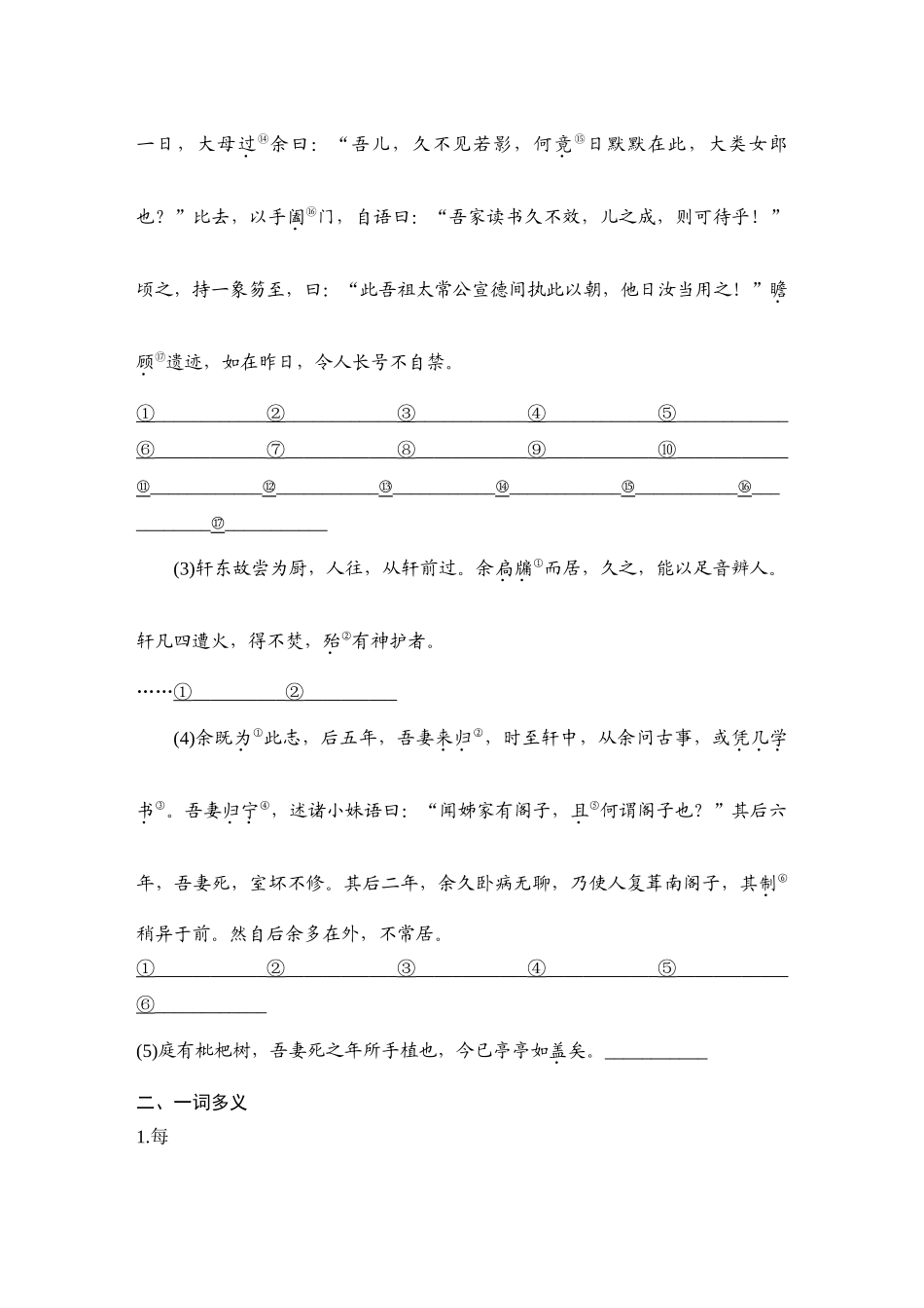 2026版创新设计高考总复习语文部编版学生用-学案28　《项脊轩志》.docx_第2页