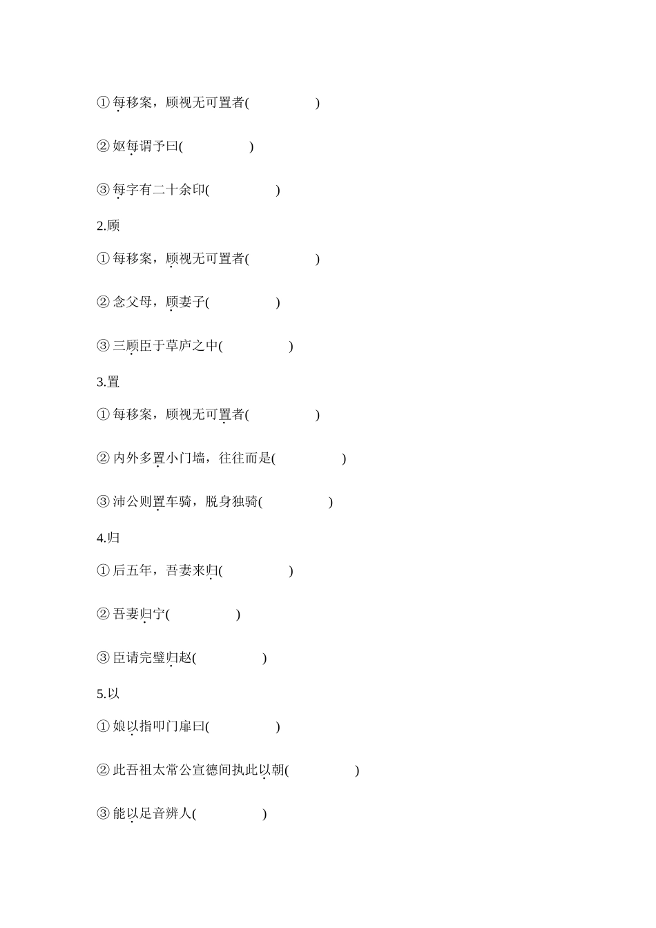 2026版创新设计高考总复习语文部编版学生用-学案28　《项脊轩志》.docx_第3页