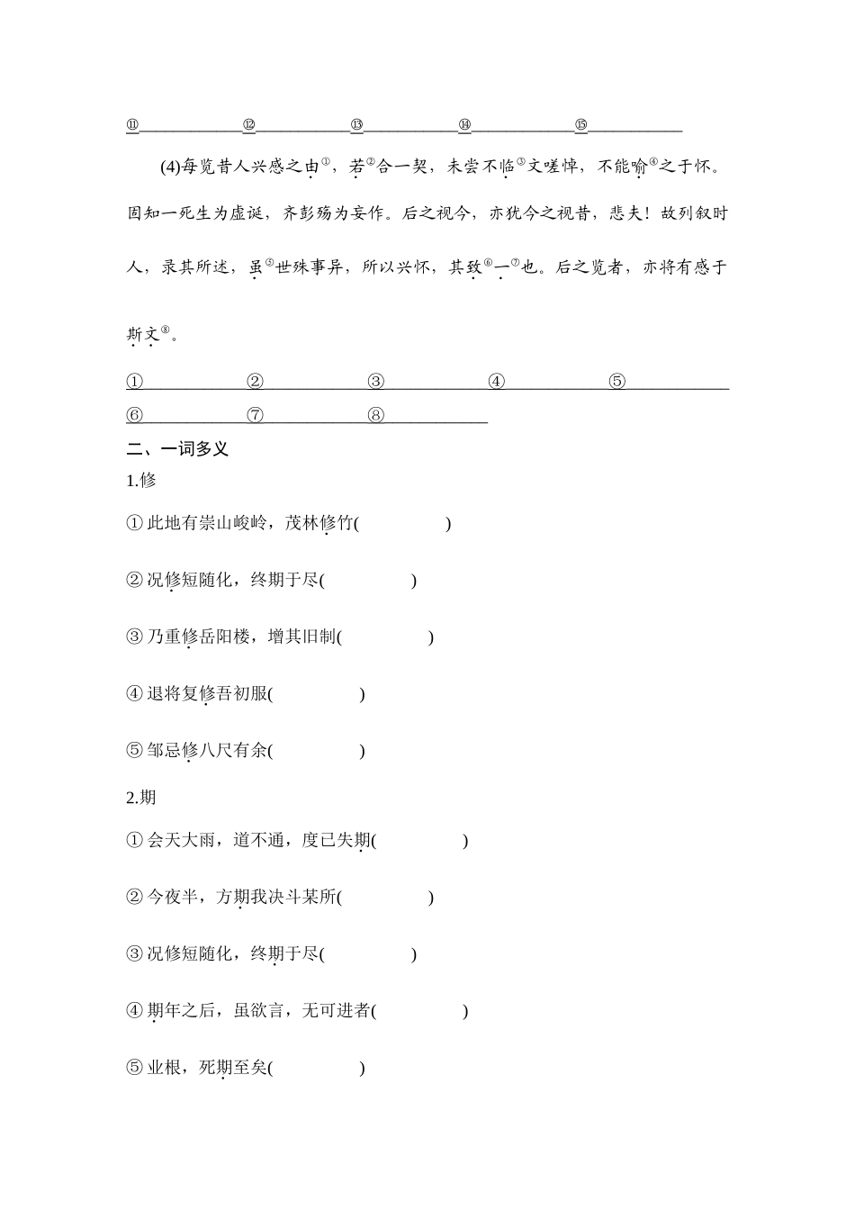 2026版创新设计高考总复习语文部编版学生用-学案29  《兰亭集序》.docx_第2页