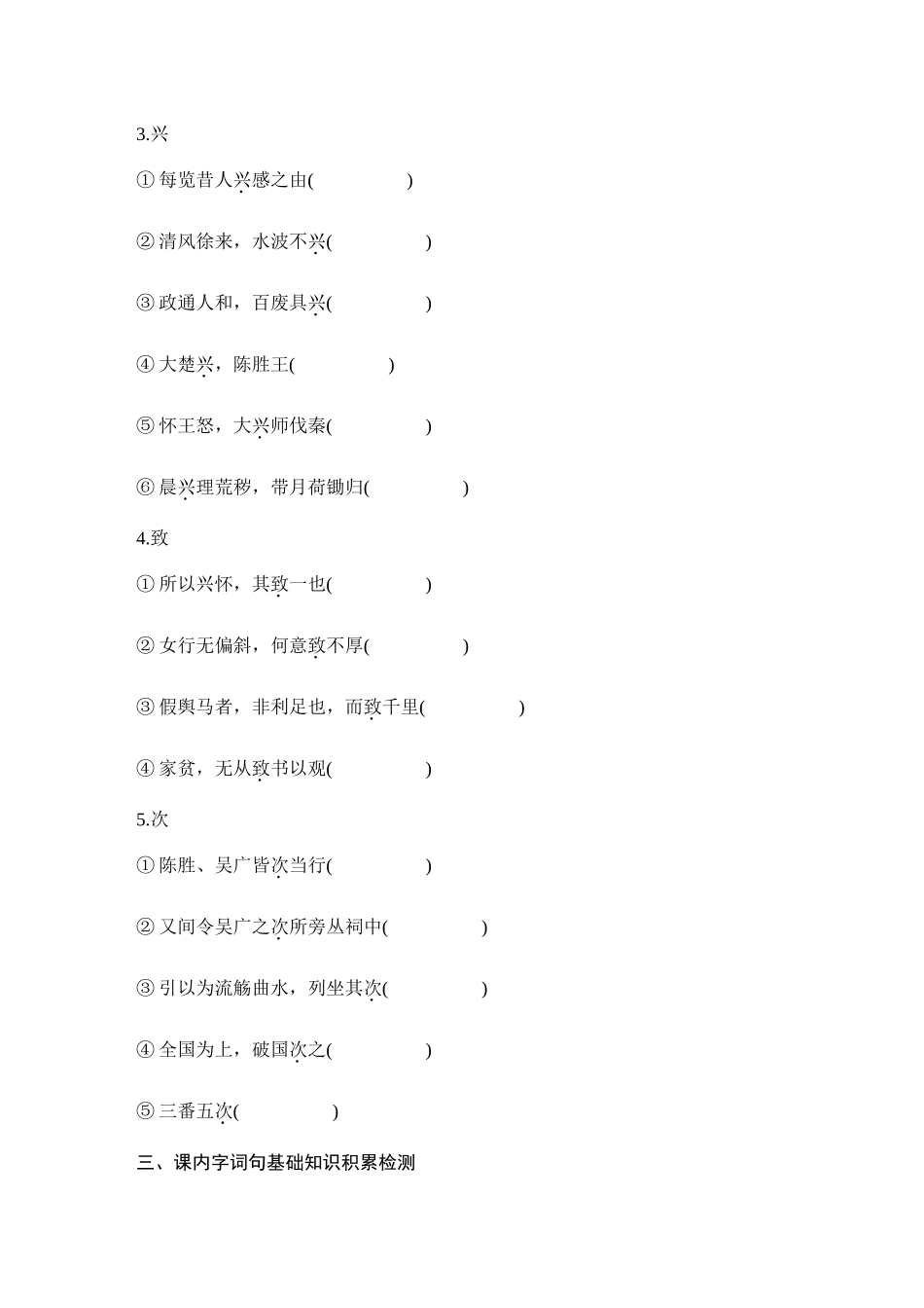 2026版创新设计高考总复习语文部编版学生用-学案29  《兰亭集序》.docx_第3页