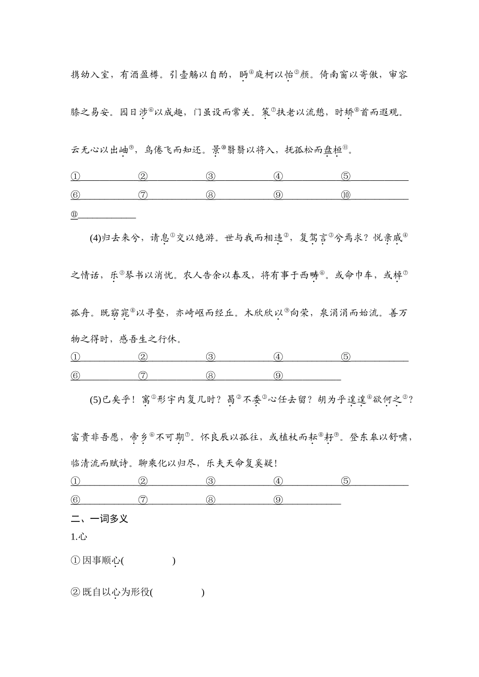 2026版创新设计高考总复习语文部编版学生用-学案30　《归去来兮辞并序》.docx_第2页
