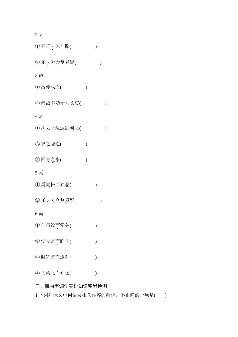 2026版创新设计高考总复习语文部编版学生用-学案30　《归去来兮辞并序》.docx_第3页