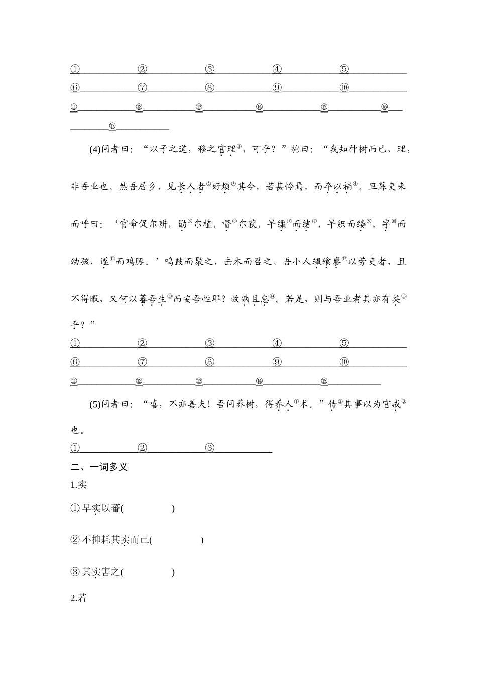 2026版创新设计高考总复习语文部编版学生用-学案31  《种树郭橐驼传》.docx_第2页