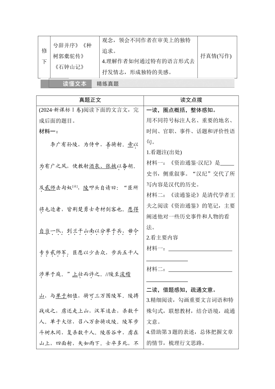 2026版创新设计高考总复习语文部编版学生用-学案33　文言实词的理解与积累运用——立足常见，多义归纳.docx_第3页