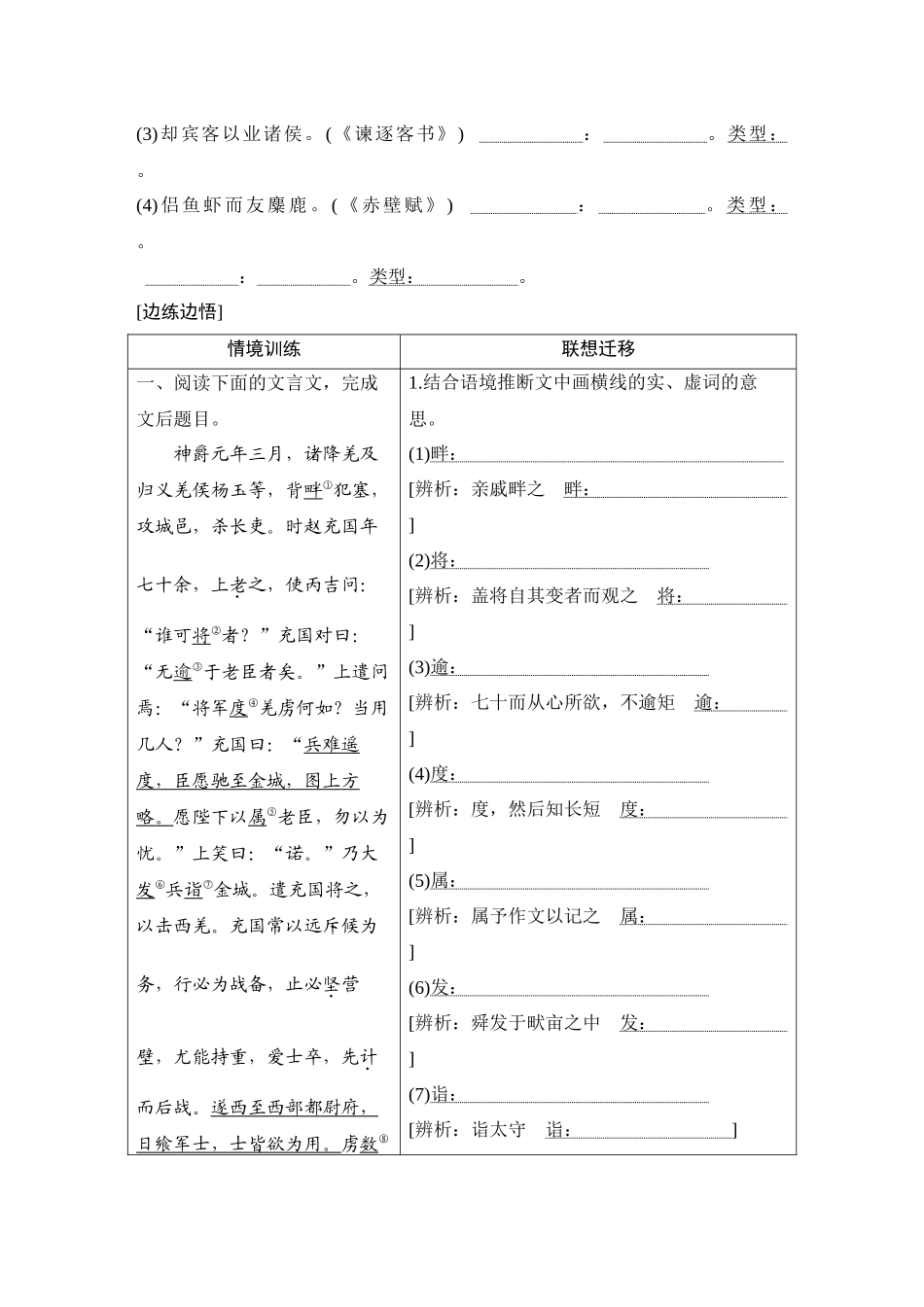 2026版创新设计高考总复习语文部编版学生用-学案34　理解活用实词的意义与用法——明确词性，分辨类型.docx_第3页