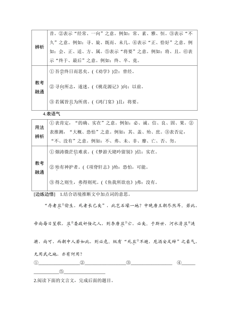 2026版创新设计高考总复习语文部编版学生用-学案35　理解文言虚词的意义与用法——着眼结构，体会用法.docx_第3页