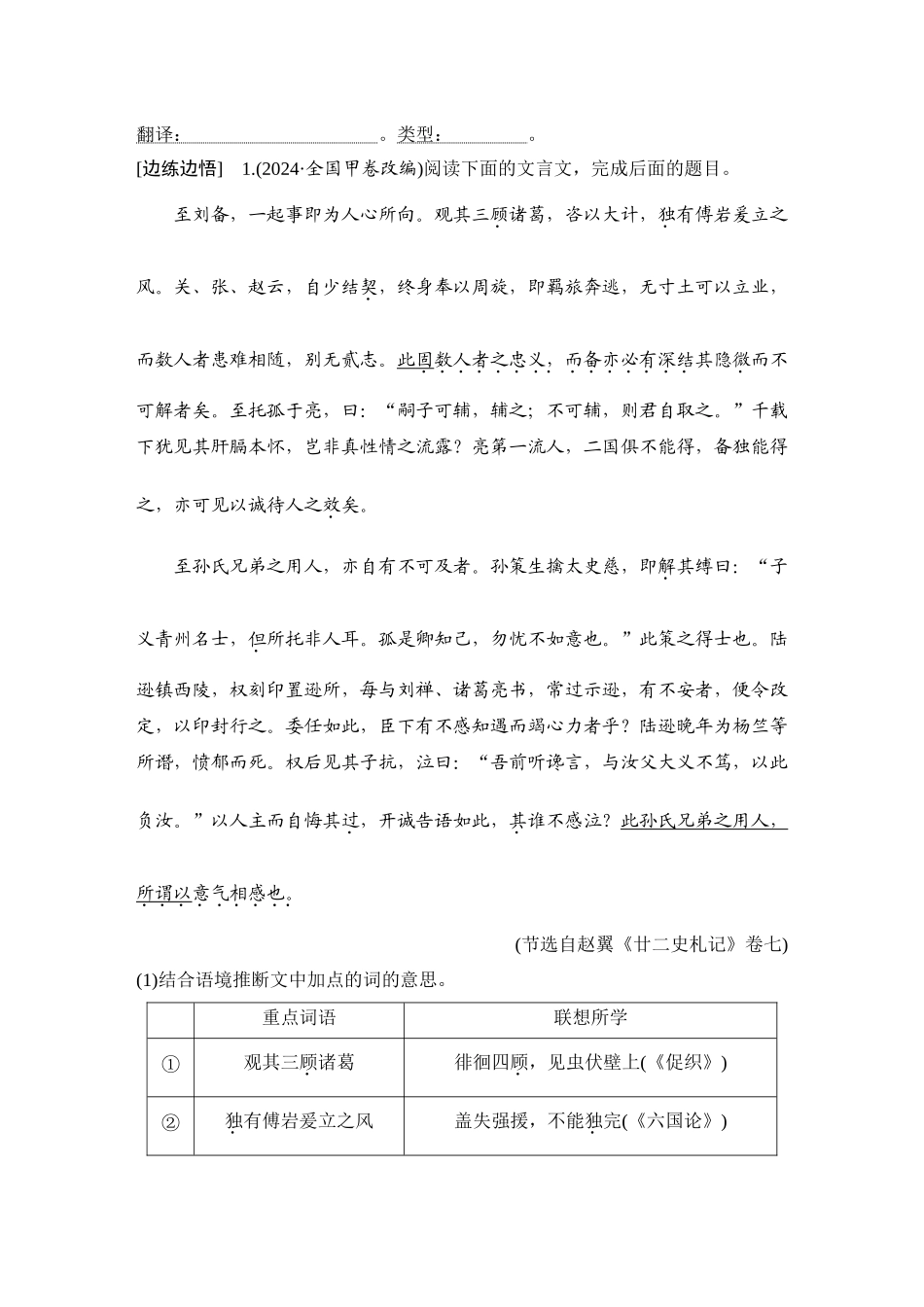 2026版创新设计高考总复习语文部编版学生用-学案36　牢记文言句式八种类型——对标翻译，分清类别.docx_第3页