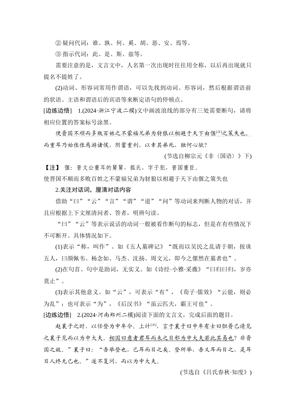 2026版创新设计高考总复习语文部编版学生用-学案37　文言语句断句——抓住四标志，思考六角度.docx_第2页
