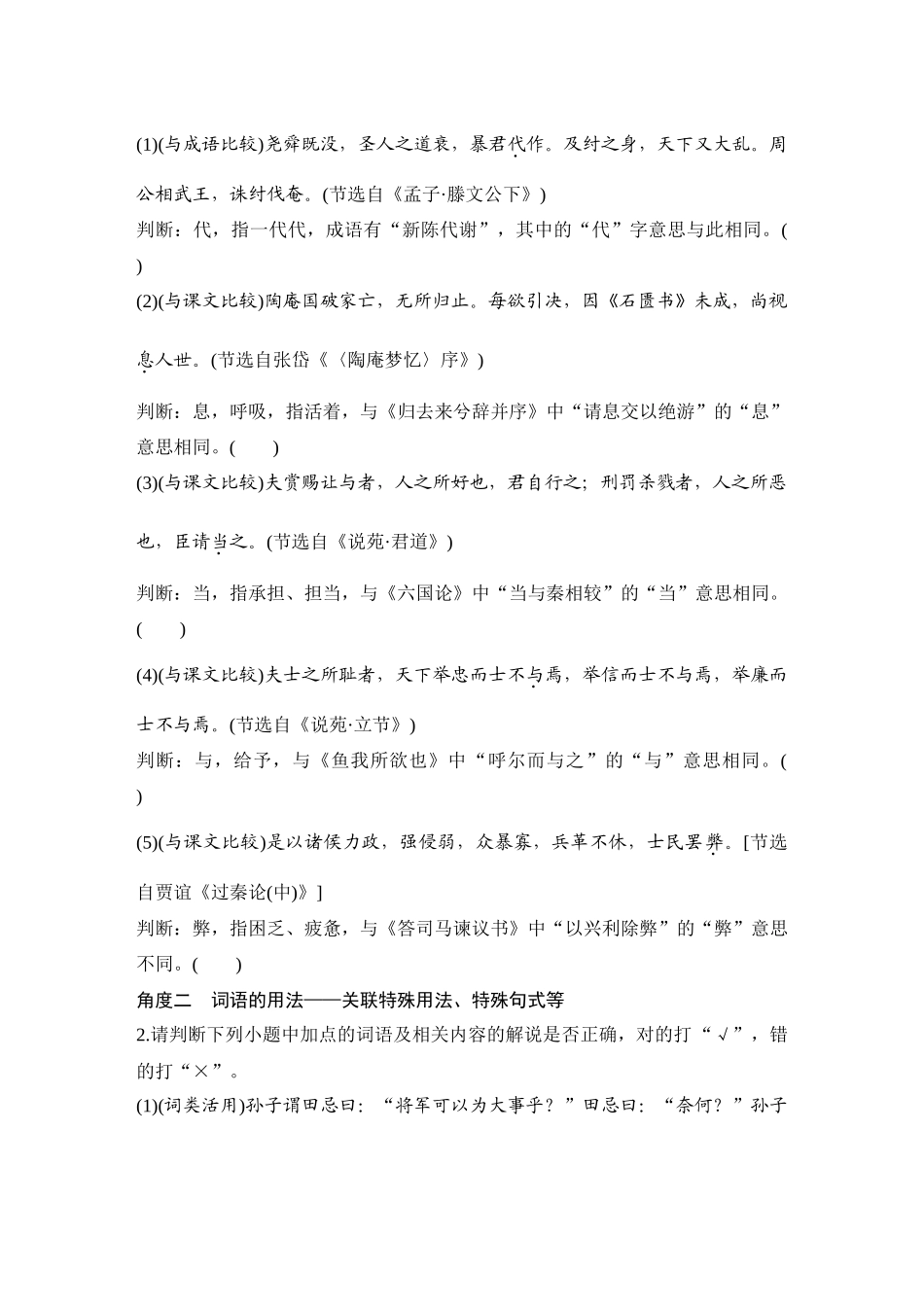 2026版创新设计高考总复习语文部编版学生用-学案38　文言词语理解——课内课外结合，分类强化记忆.docx_第2页