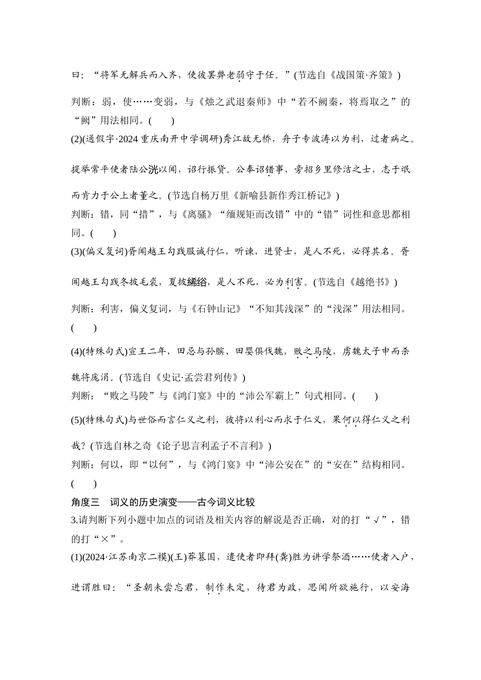 2026版创新设计高考总复习语文部编版学生用-学案38　文言词语理解——课内课外结合，分类强化记忆.docx_第3页