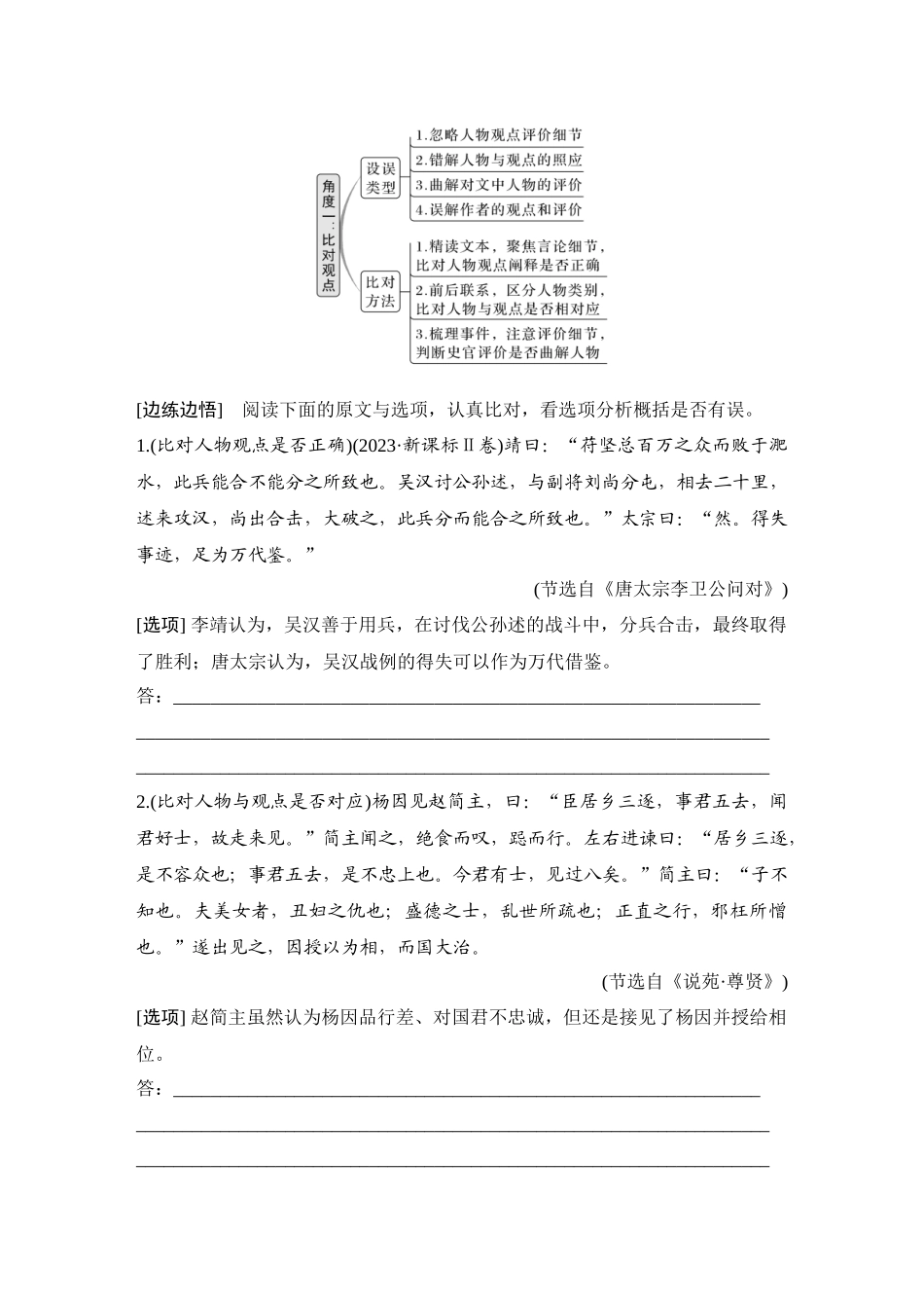 2026版创新设计高考总复习语文部编版学生用-学案39　内容概括分析——善用比对，精准判断.docx_第2页