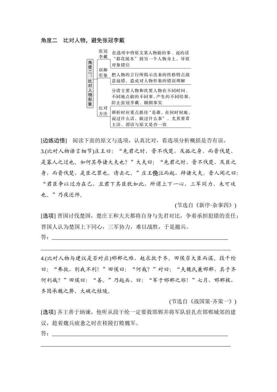 2026版创新设计高考总复习语文部编版学生用-学案39　内容概括分析——善用比对，精准判断.docx_第3页