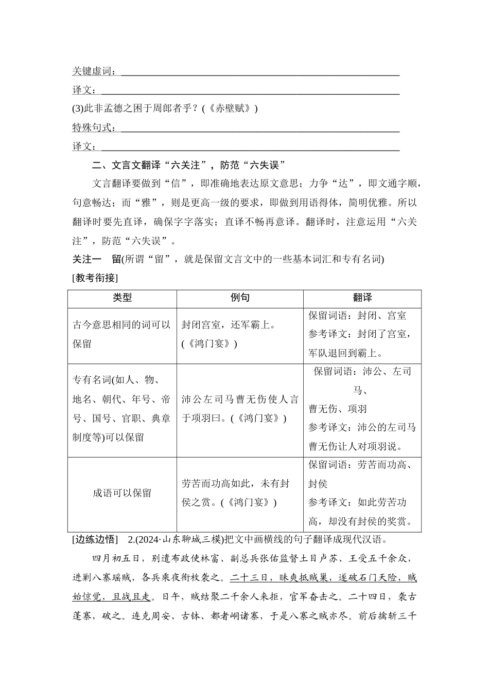 2026版创新设计高考总复习语文部编版学生用-学案40　文言语句翻译——联系语境，准确通达.docx_第3页