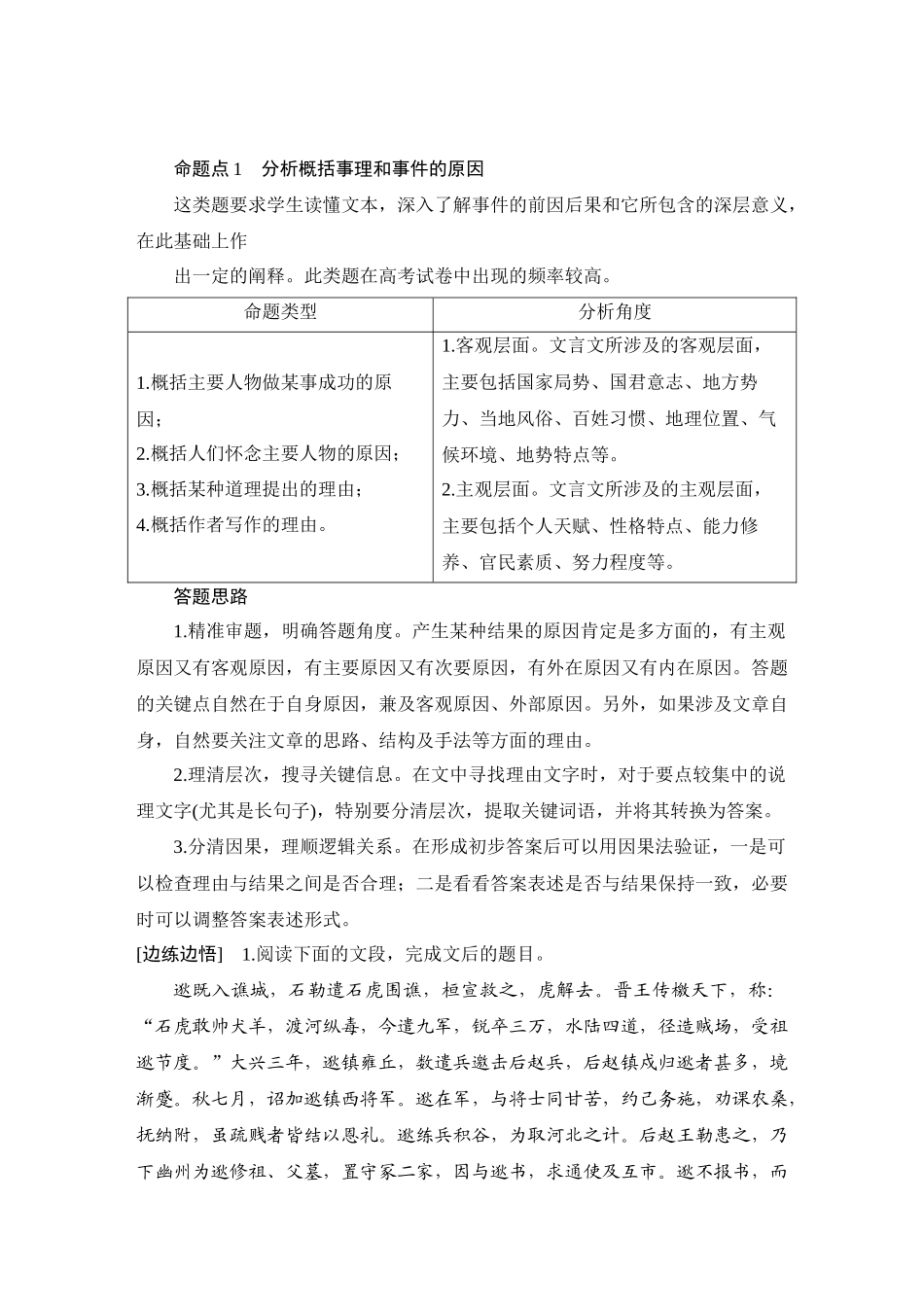 2026版创新设计高考总复习语文部编版学生用-学案41　文意理解简答——精细筛选，分层概括.docx_第2页