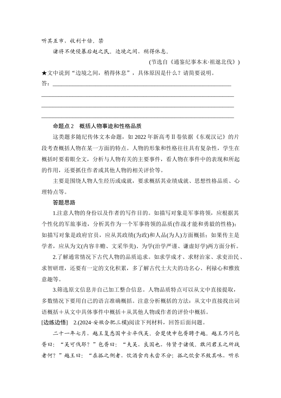 2026版创新设计高考总复习语文部编版学生用-学案41　文意理解简答——精细筛选，分层概括.docx_第3页