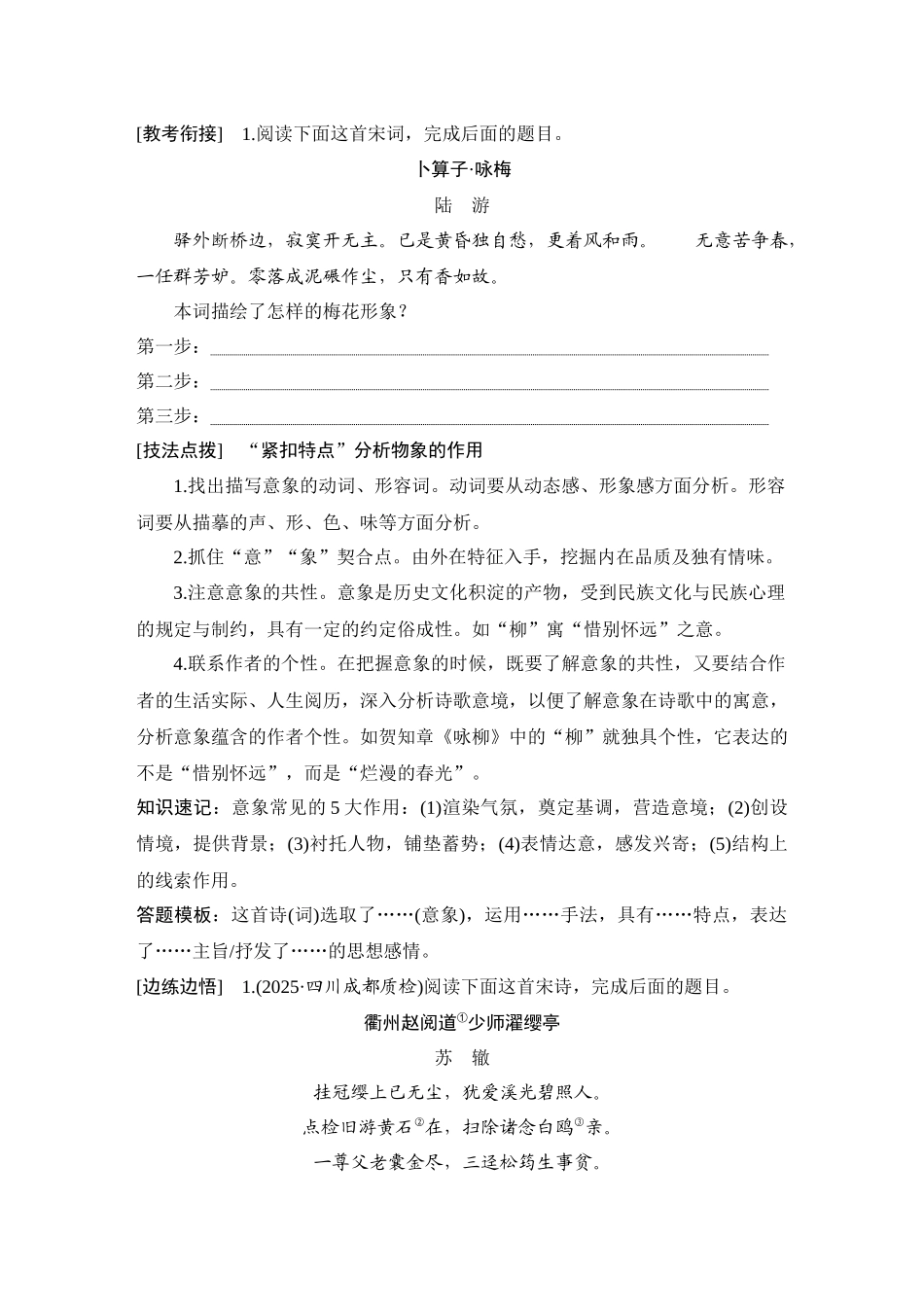 2026版创新设计高考总复习语文部编版学生用-学案44　鉴赏诗歌的形象(二)——由物象见人物，形象与神韵兼析.docx_第2页
