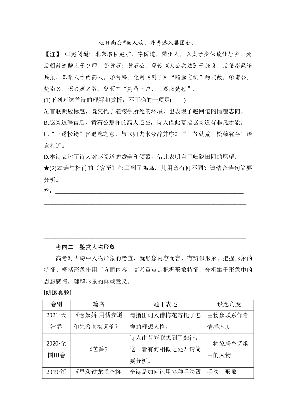 2026版创新设计高考总复习语文部编版学生用-学案44　鉴赏诗歌的形象(二)——由物象见人物，形象与神韵兼析.docx_第3页