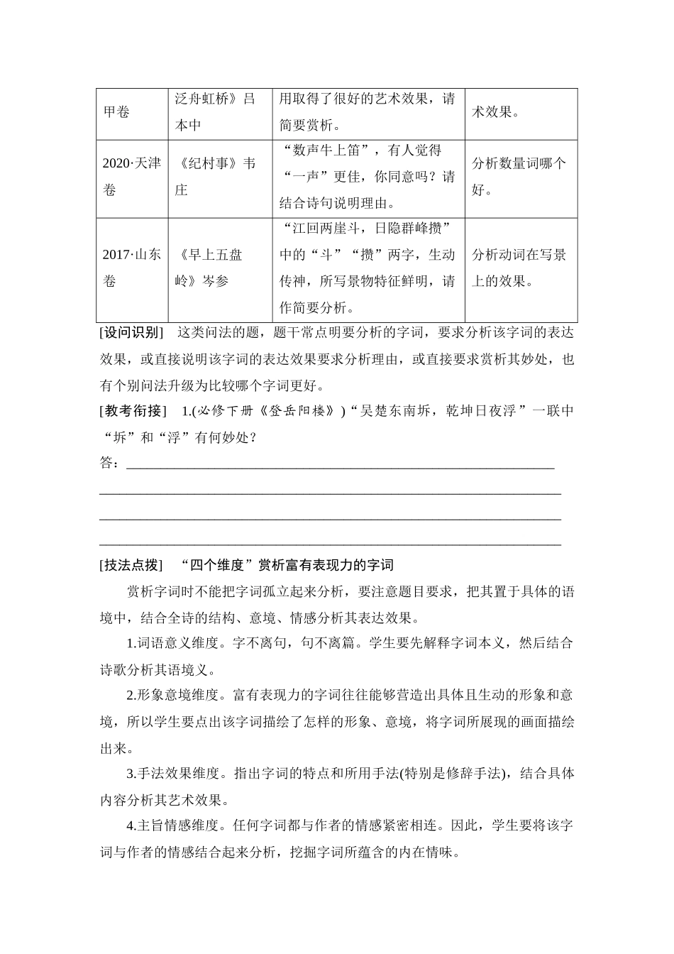 2026版创新设计高考总复习语文部编版学生用-学案45　鉴赏诗歌的语言(一)——品味炼字之妙，赏析诗眼之要.docx_第2页