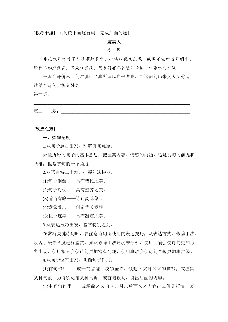 2026版创新设计高考总复习语文部编版学生用-学案46　鉴赏诗歌的语言(二)——赏析炼句之美，品评风格之异.docx_第2页