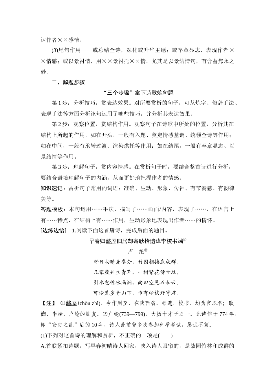 2026版创新设计高考总复习语文部编版学生用-学案46　鉴赏诗歌的语言(二)——赏析炼句之美，品评风格之异.docx_第3页