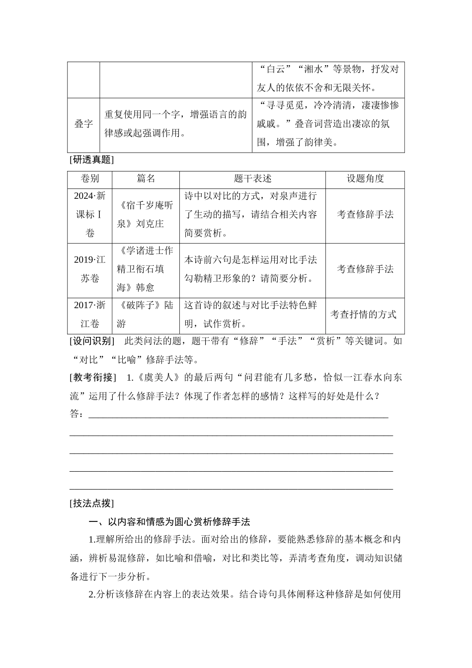 2026版创新设计高考总复习语文部编版学生用-学案47　鉴赏诗歌的表达技巧(一)——赏析修辞手法，区分表达方式.docx_第3页