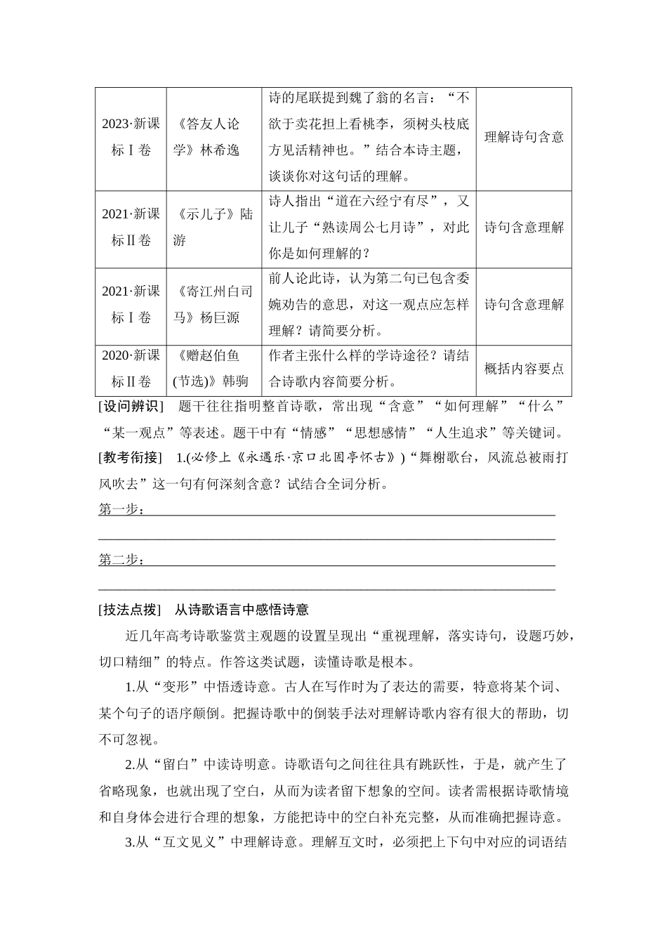 2026版创新设计高考总复习语文部编版学生用-学案49　理解诗句含意和概括思想内容——知人论世，品悟情理.docx_第2页