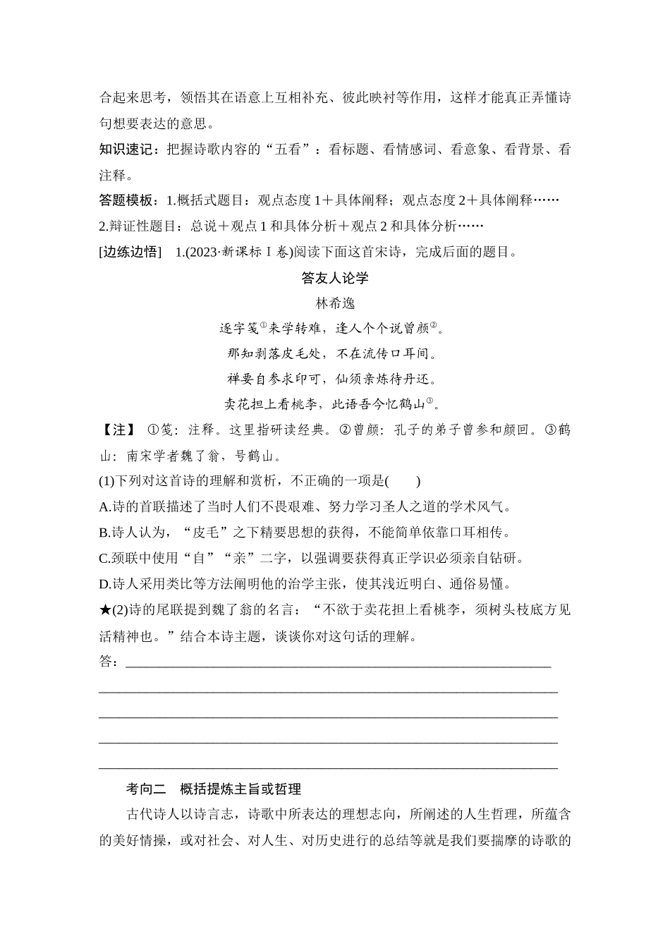 2026版创新设计高考总复习语文部编版学生用-学案49　理解诗句含意和概括思想内容——知人论世，品悟情理.docx_第3页