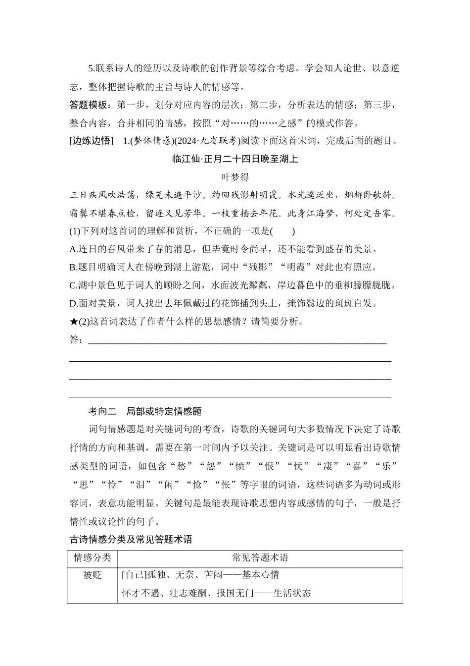 2026版创新设计高考总复习语文部编版学生用-学案50　分析思想感情和评价观点态度——读懂悟透，潜心体会.docx_第3页