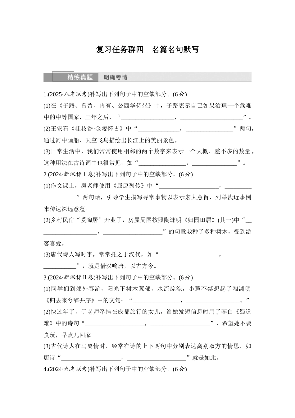 2026版创新设计高考总复习语文部编版学生用-学案52　明确情境类型，把握命题角度.docx_第1页