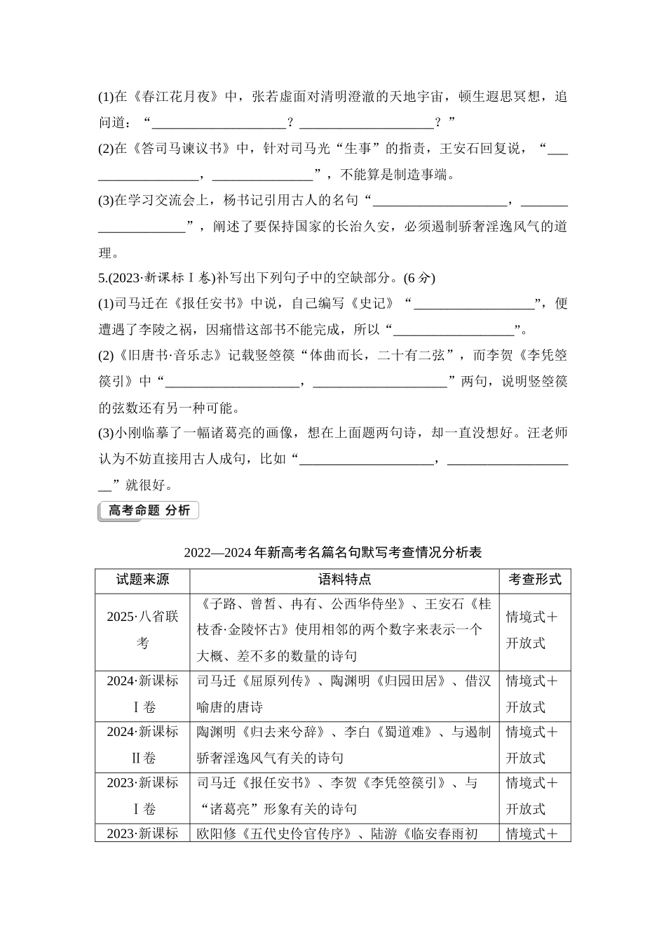2026版创新设计高考总复习语文部编版学生用-学案52　明确情境类型，把握命题角度.docx_第2页