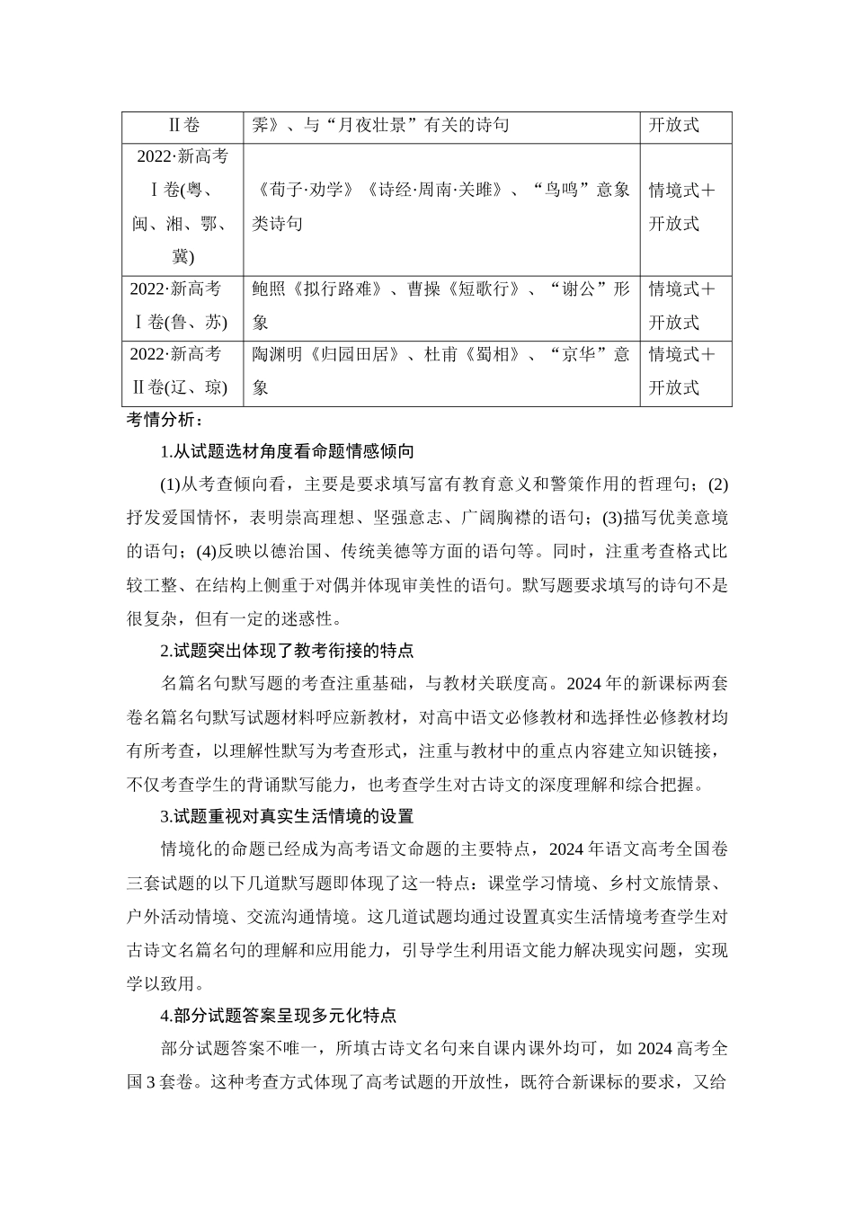 2026版创新设计高考总复习语文部编版学生用-学案52　明确情境类型，把握命题角度.docx_第3页